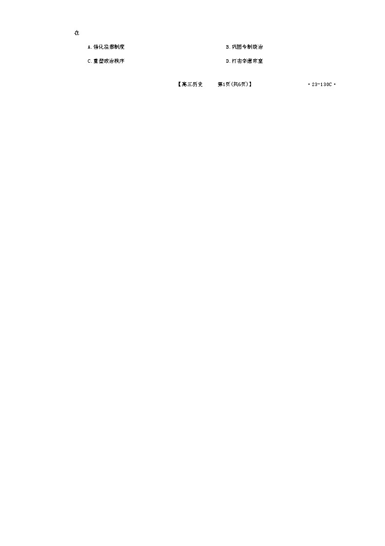 山西省2022-2023学年高三上学期期中联考历史试题（含答案）第2页