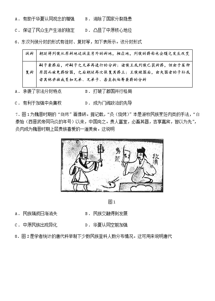 山西省山西师大附属实高2022-2023学年高三上学期11月期中考试历史试题（Word版含答案）02