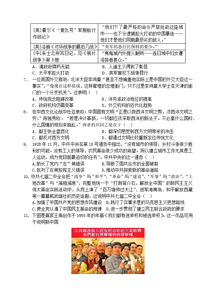 陕西省西安市长安区2022-2023学年高三上学期期中质量检测历史试题第2页