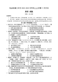 陕西省咸阳市礼泉县第二中学2022-2023学年高三上学期11月月考历史试题（含答案）