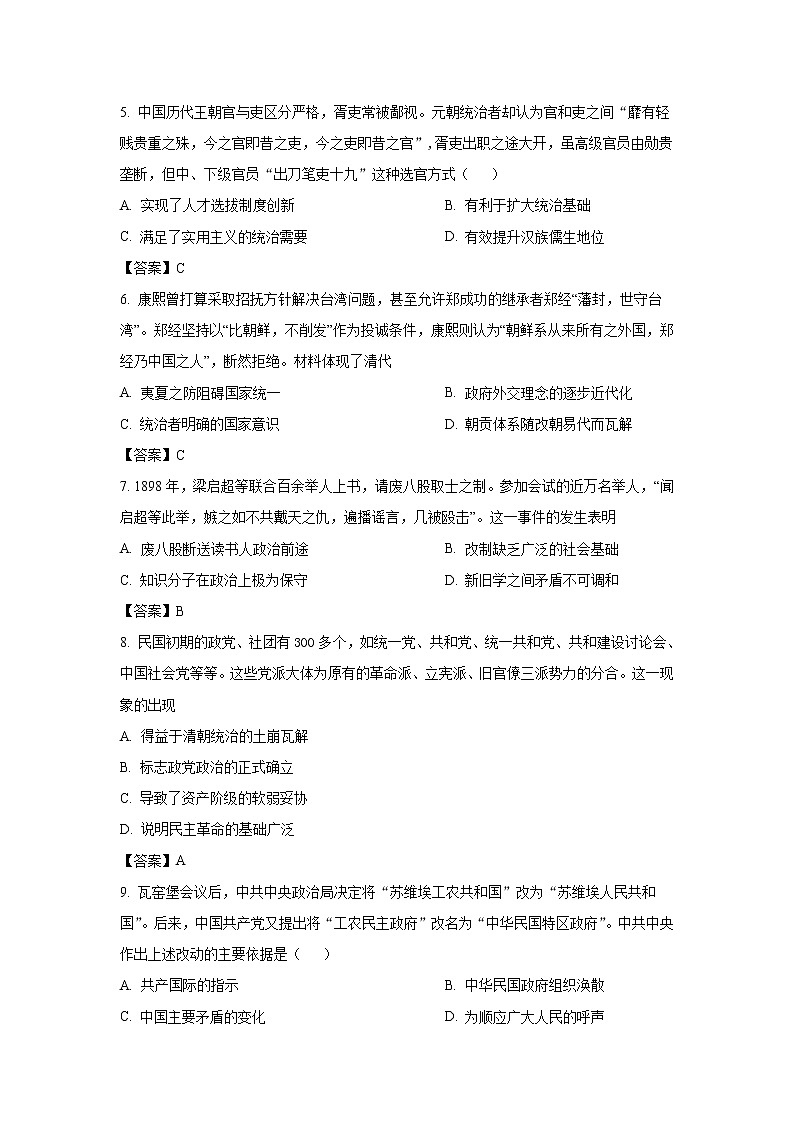 长沙市长郡中学2022年下学期高二期中历史试卷02