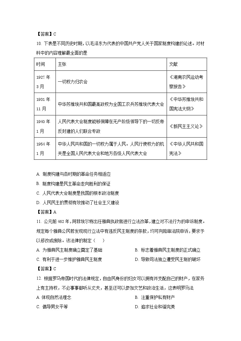 长沙市长郡中学2022年下学期高二期中历史试卷03