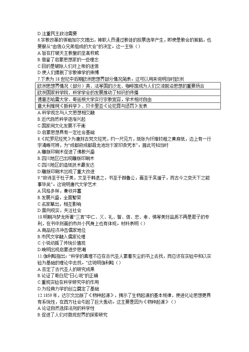 广西河池市八校2021-2022学年高二上学期12月第二次联考历史试卷（含部分解析）第2页