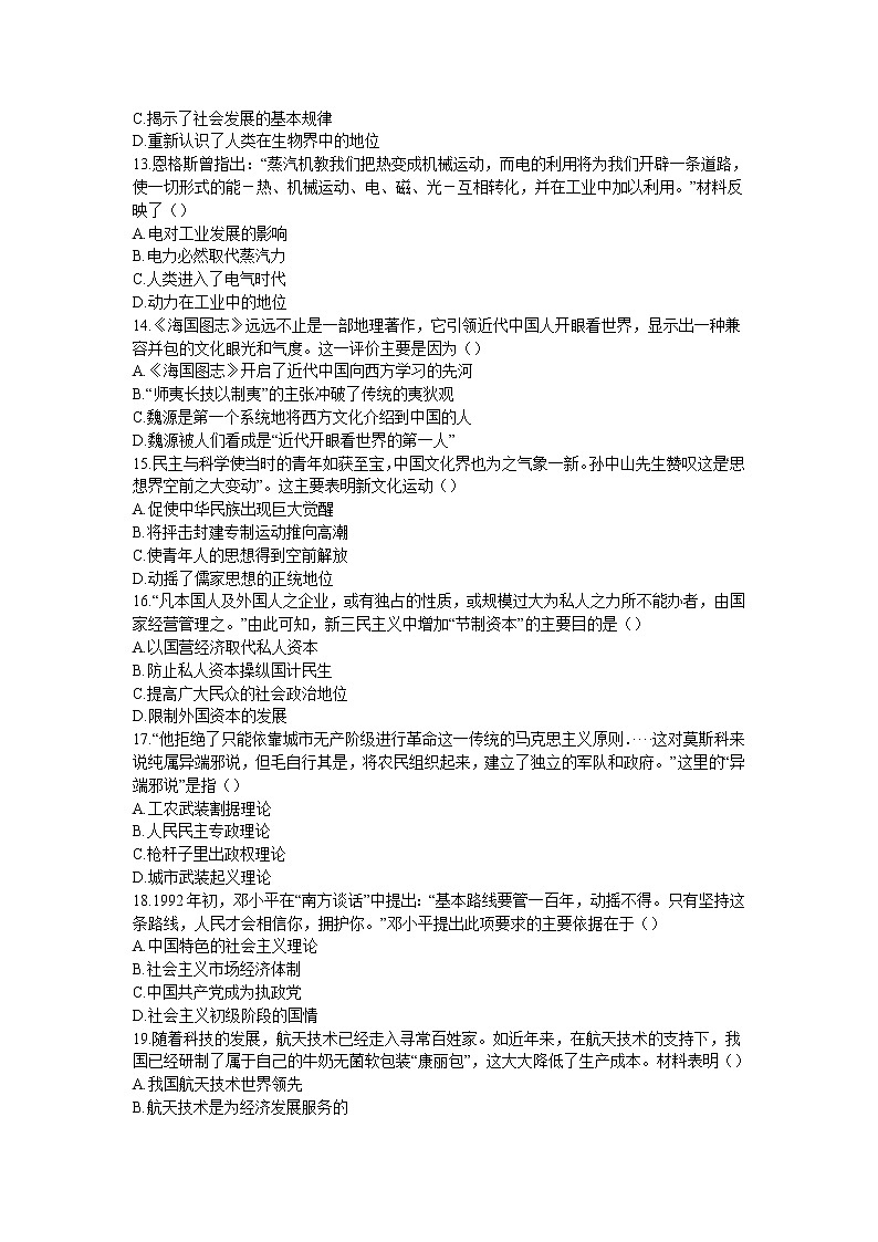 广西河池市八校2021-2022学年高二上学期12月第二次联考历史试卷（含部分解析）第3页