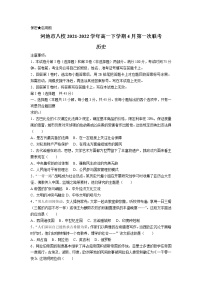 广西壮族自治区河池市八校2021-2022学年高一下学期4月第一次联考历史试卷（含部分解析）