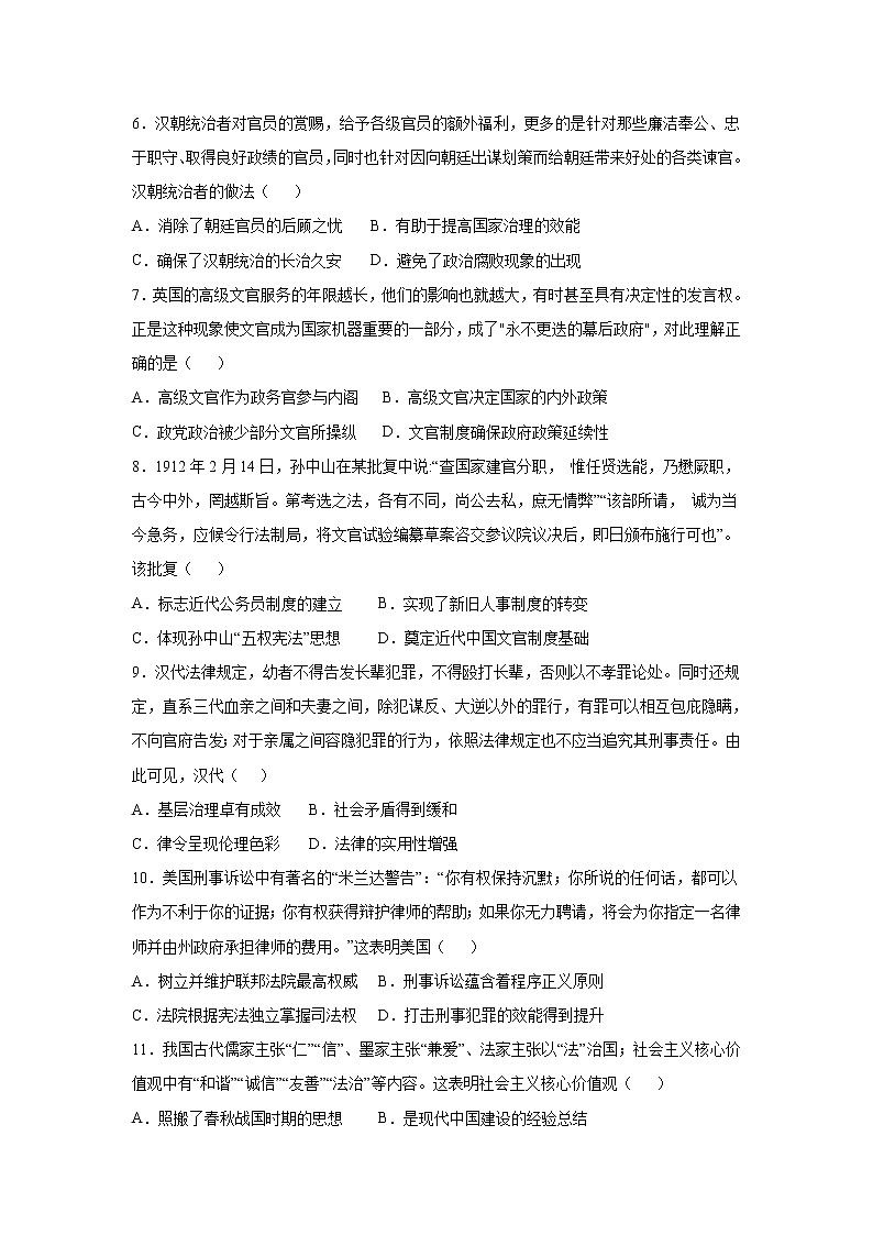 河北省大名县第一中学2022-2023学年高二上学期第一次月考历史试卷（含解析）第2页