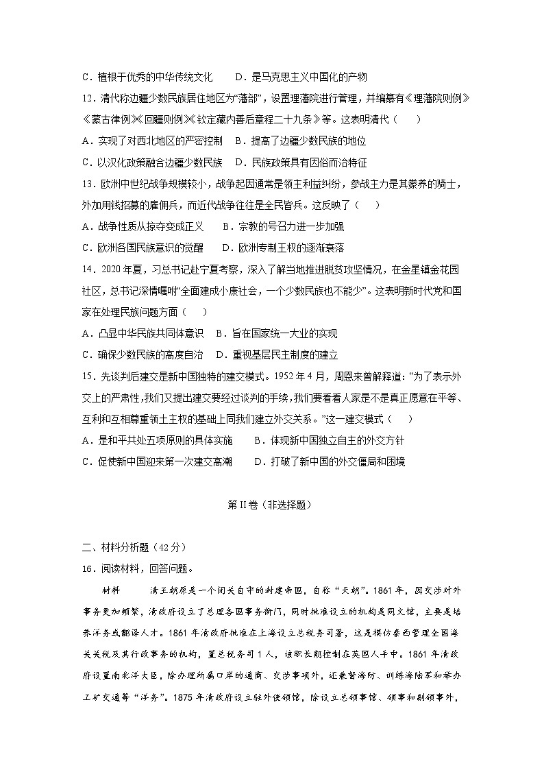 河北省大名县第一中学2022-2023学年高二上学期第一次月考历史试卷（含解析）第3页