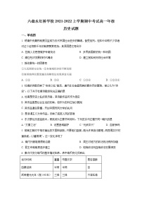 贵州省六盘水红桥学校2021-2022学年高一上学期期中考试历史试卷