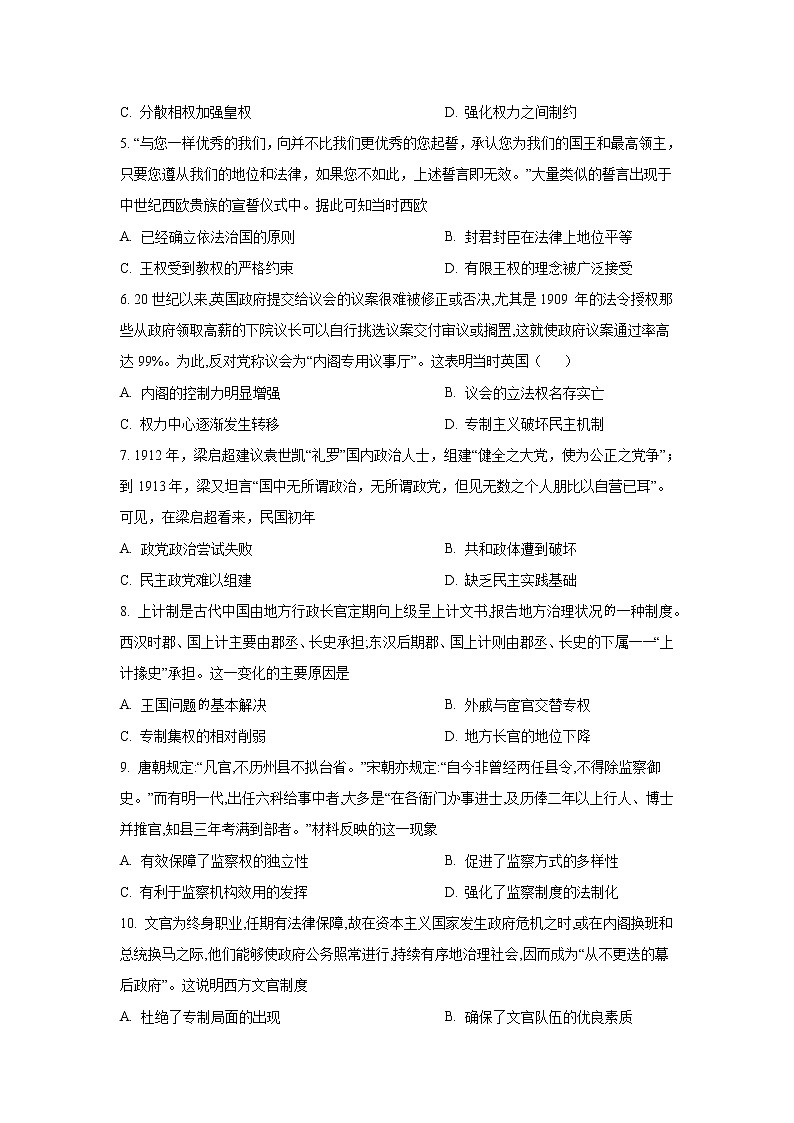 鸡西市第四中学2022-2023学年高二上学期第一次月考历史试卷第2页