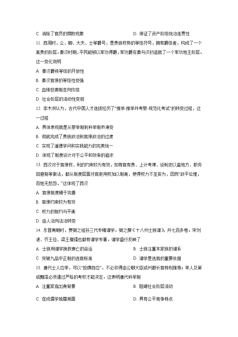 鸡西市第四中学2022-2023学年高二上学期第一次月考历史试卷第3页