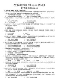 济宁海达行知高级中学2022-2023学年高一上学期11月期中检测历史试卷（PDF版，无答案）