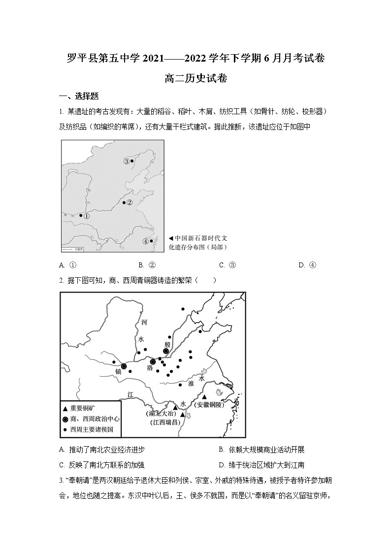罗平县第五中学2021-2022学年高二6月月考历史试卷第1页