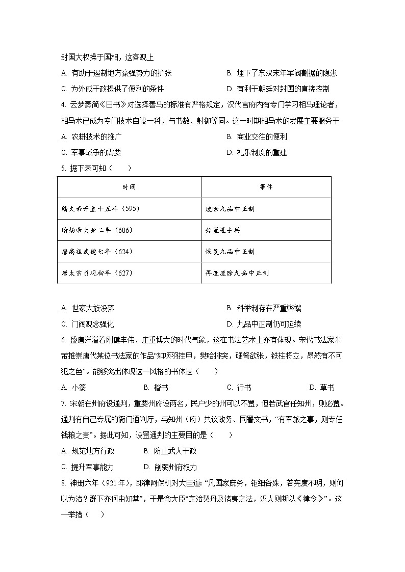 罗平县第五中学2021-2022学年高二6月月考历史试卷第2页