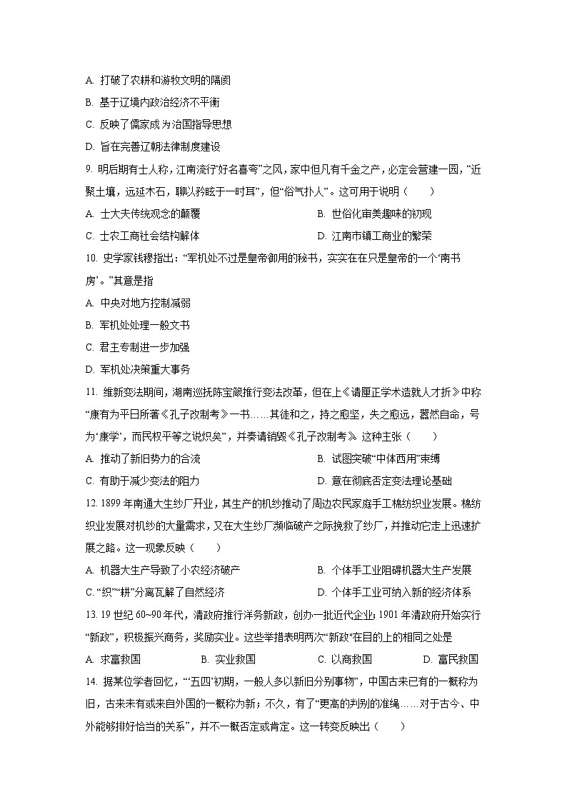 罗平县第五中学2021-2022学年高二6月月考历史试卷第3页