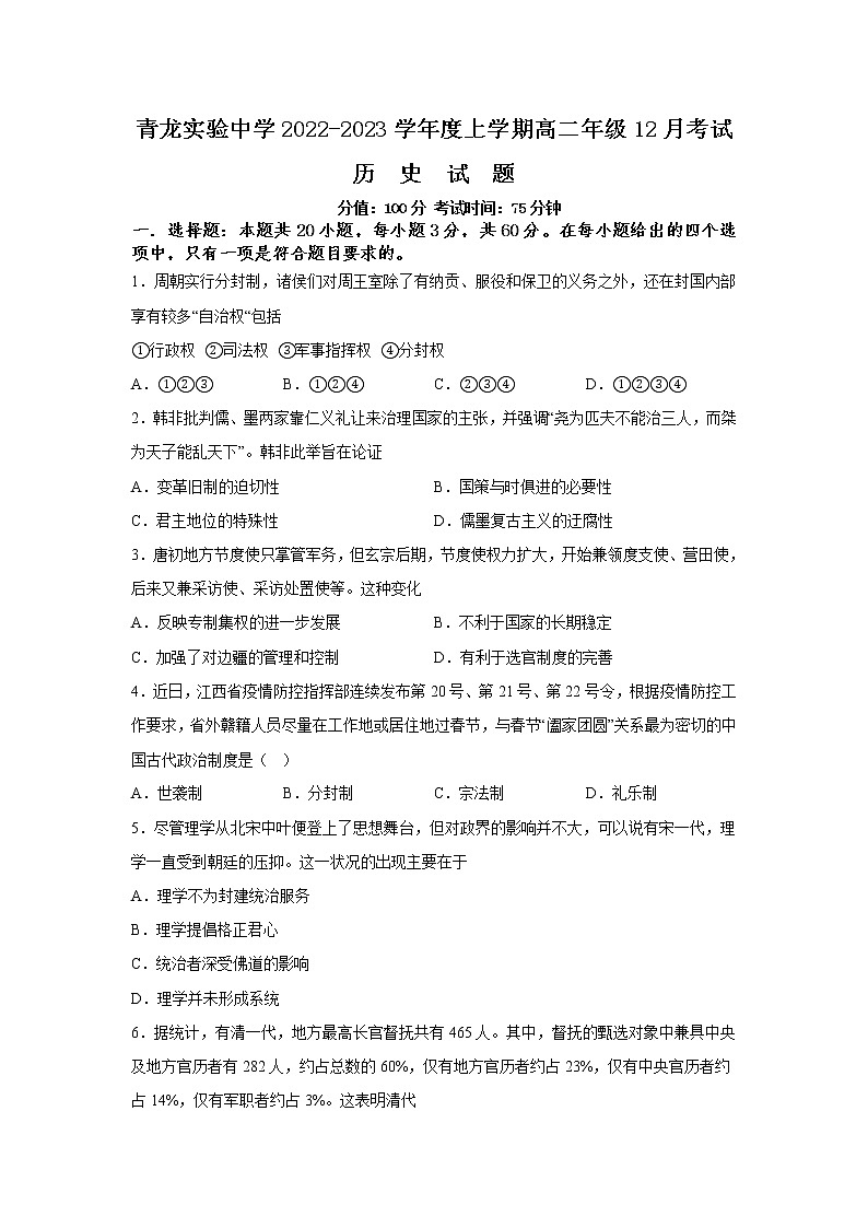 青龙满族自治县实验中学2022-2023学年高二上学期12月月考历史试卷（含部分解析）01