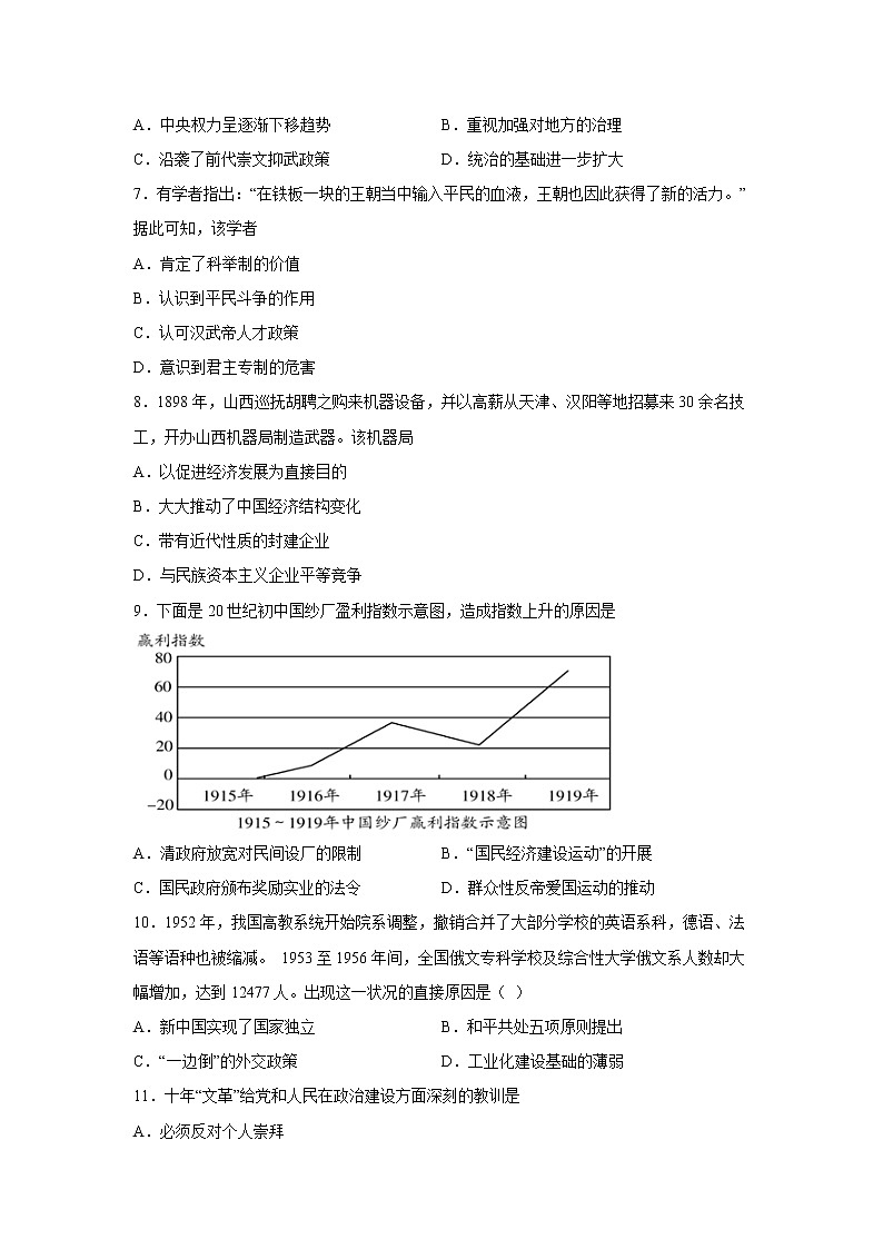 青龙满族自治县实验中学2022-2023学年高二上学期12月月考历史试卷（含部分解析）02