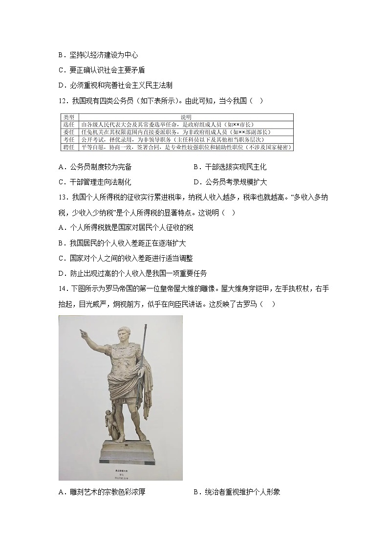 青龙满族自治县实验中学2022-2023学年高二上学期12月月考历史试卷（含部分解析）03