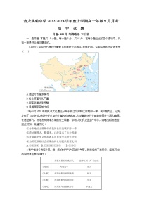 青龙满族自治县实验中学2022-2023学年高一上学期9月月考历史试卷