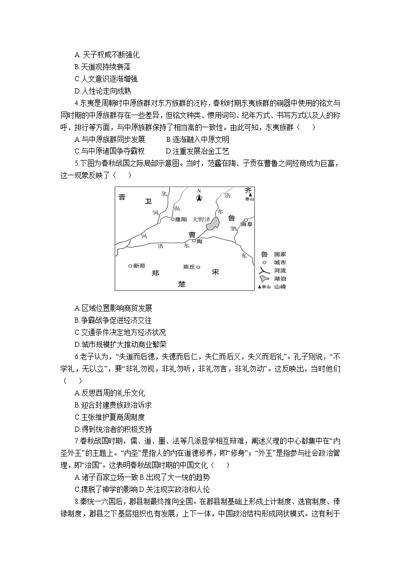 青龙满族自治县实验中学2022-2023学年高一上学期9月月考历史试卷02