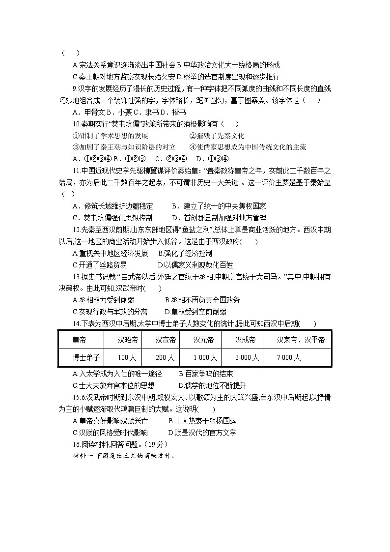 青龙满族自治县实验中学2022-2023学年高一上学期9月月考历史试卷03