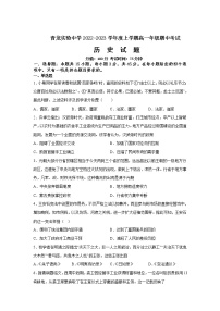青龙满族自治县实验中学2022-2023学年高一上学期期中考试历史试卷