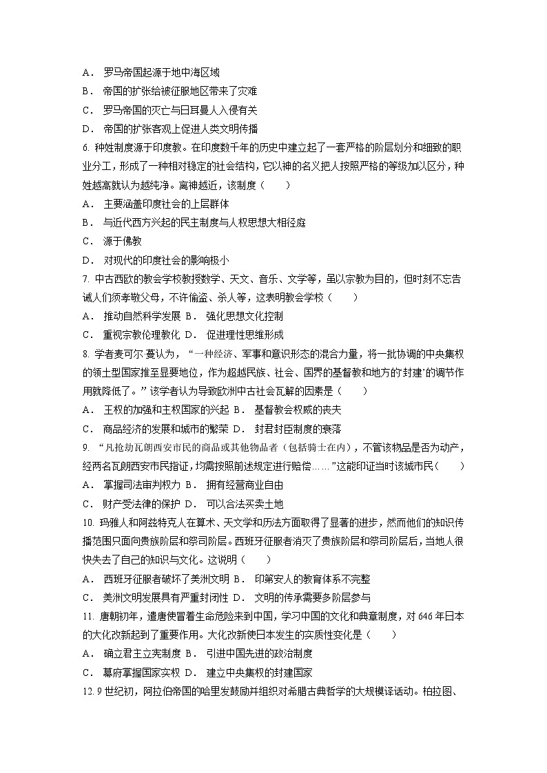 山西省长治市两校2021-2022学年高一下学期3月月考历史试卷（含解析）02
