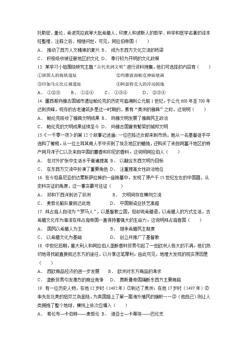 山西省长治市两校2021-2022学年高一下学期3月月考历史试卷（含解析）03