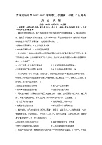 青龙满族自治县实验中学2022-2023学年高一上学期10月月考历史试卷（含解析）