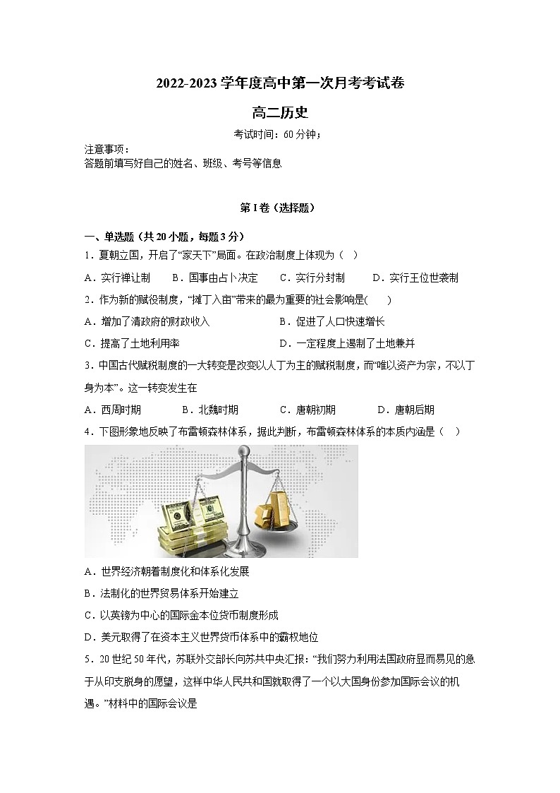 新疆巴音郭楞蒙古自治州第一中学2022-2023学年高二上学期10月线上教学月考历史试卷（含解析）第1页