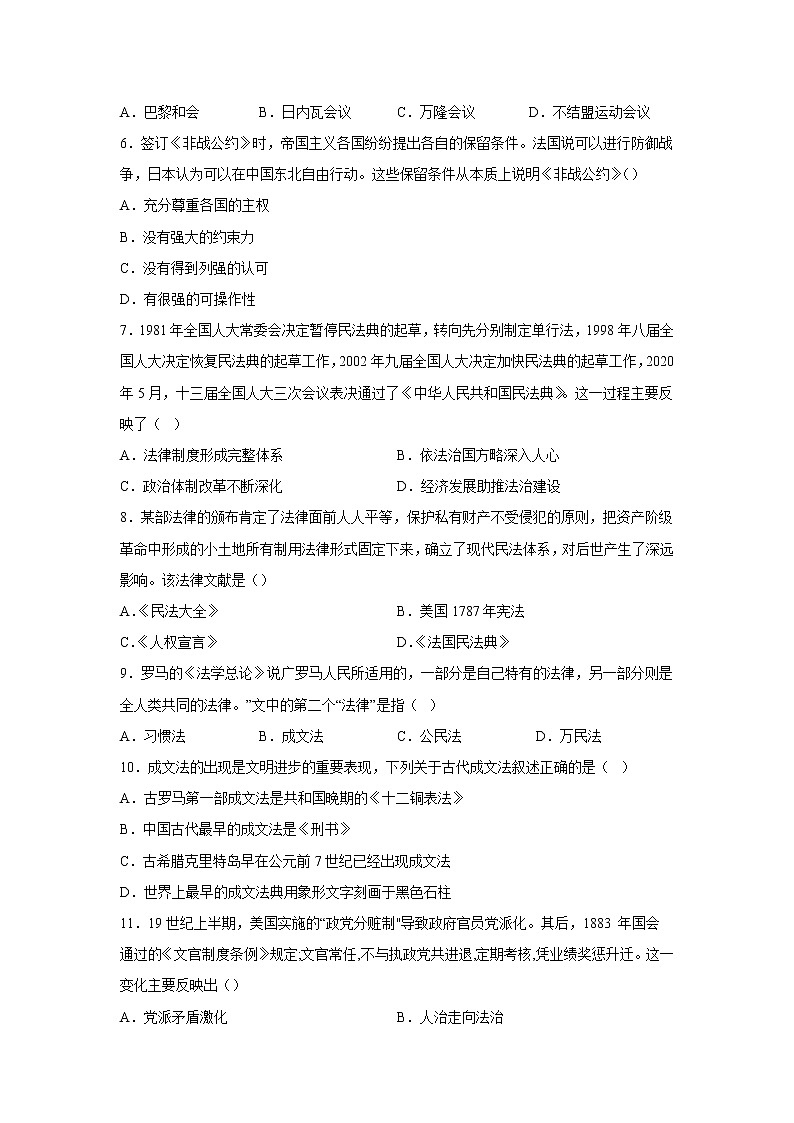 新疆巴音郭楞蒙古自治州第一中学2022-2023学年高二上学期10月线上教学月考历史试卷（含解析）第2页