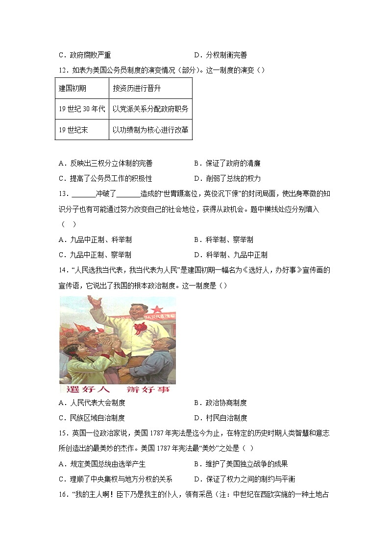 新疆巴音郭楞蒙古自治州第一中学2022-2023学年高二上学期10月线上教学月考历史试卷（含解析）第3页
