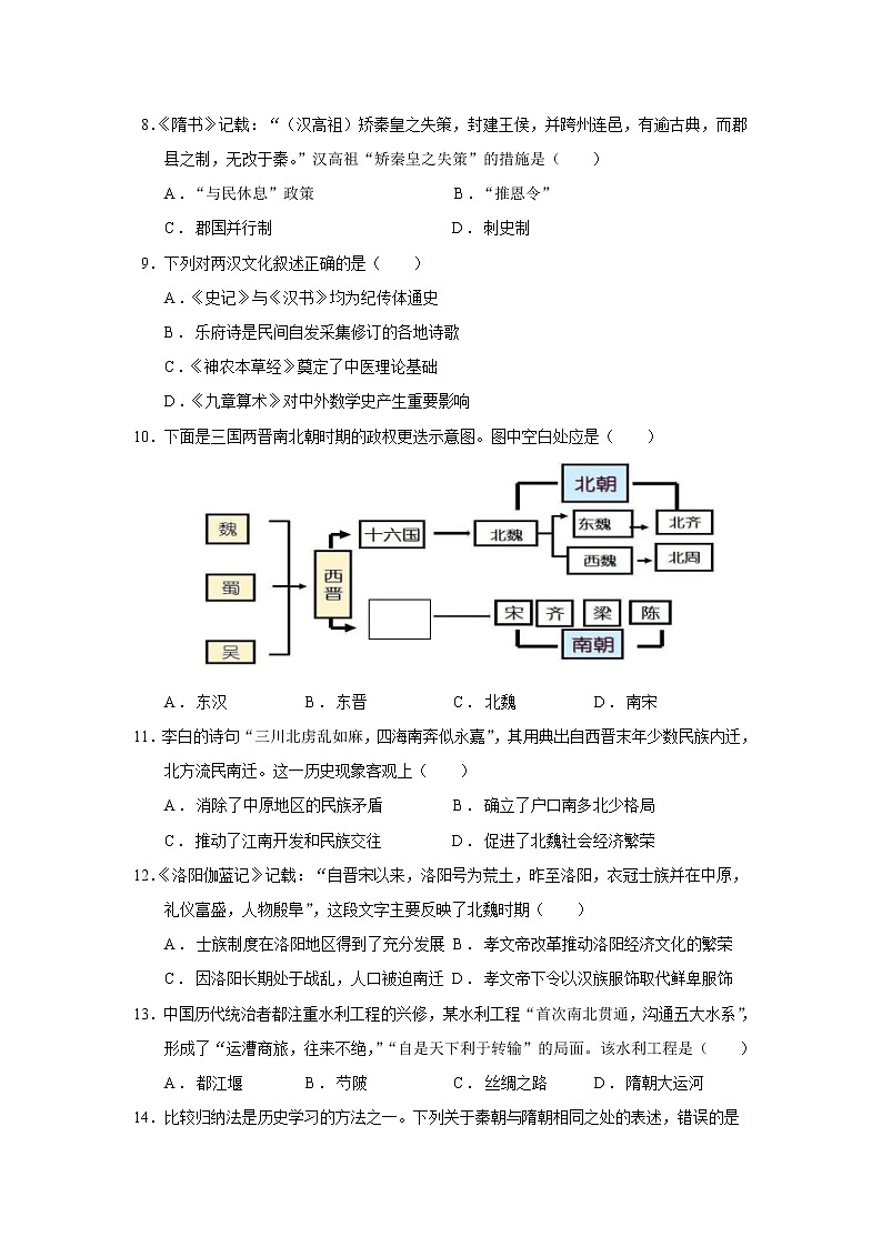新疆巴音郭楞蒙古自治州第一中学2022-2023学年高一10月线上教学月考历史试卷第2页