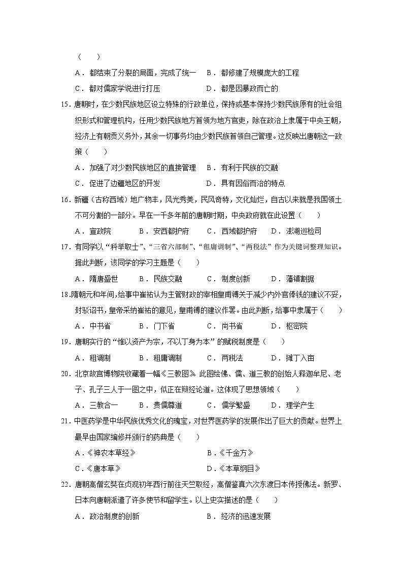 新疆巴音郭楞蒙古自治州第一中学2022-2023学年高一10月线上教学月考历史试卷第3页