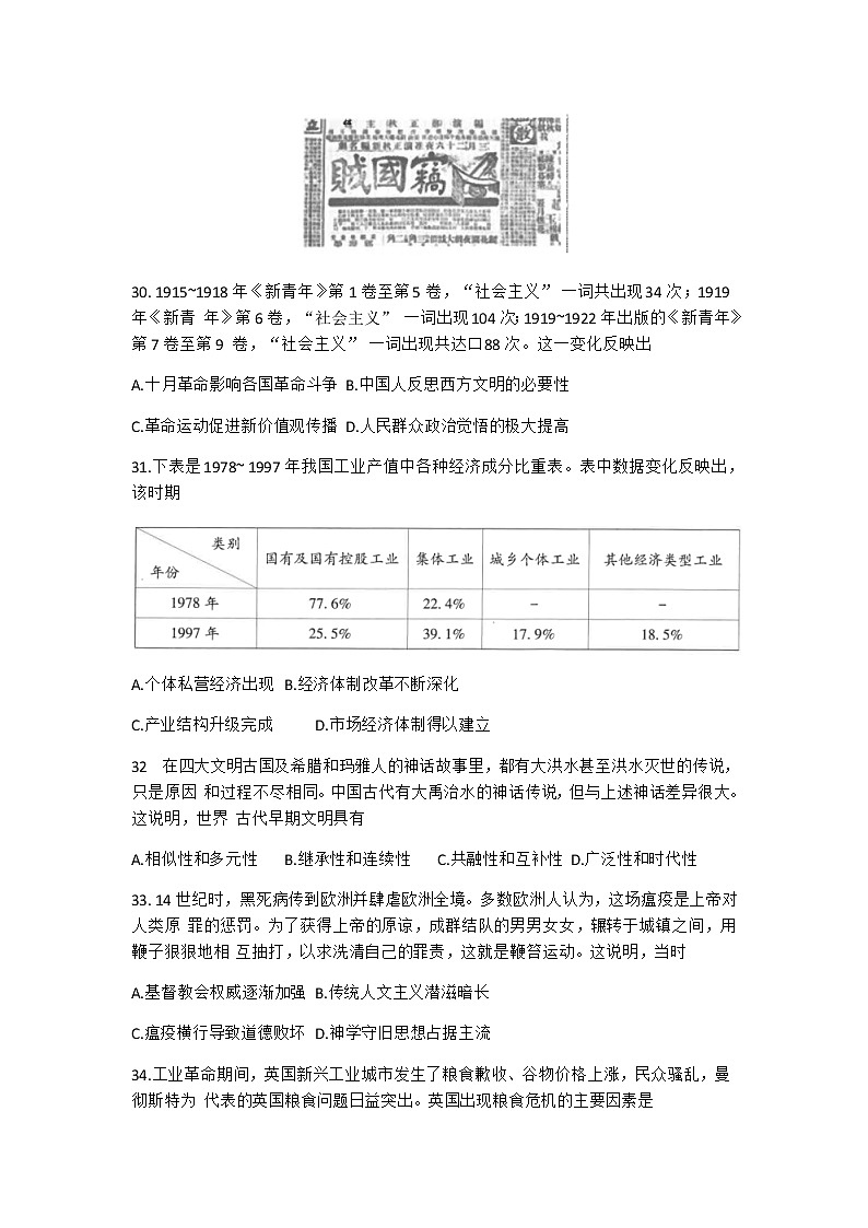 云南省昆明市名校2023届高三上学期8月适应性月考（二）历史试卷（含部分解析）第2页