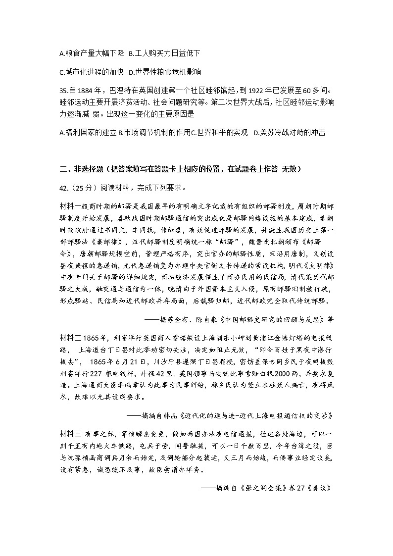 云南省昆明市名校2023届高三上学期8月适应性月考（二）历史试卷（含部分解析）第3页