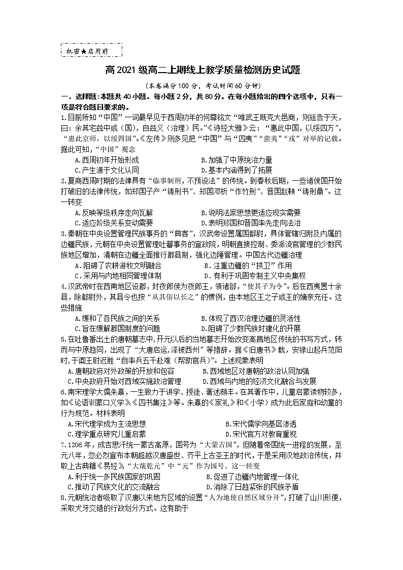 重庆市万州第二高级中学2022-2023学年高二上学期12月线上考试历史试卷第1页