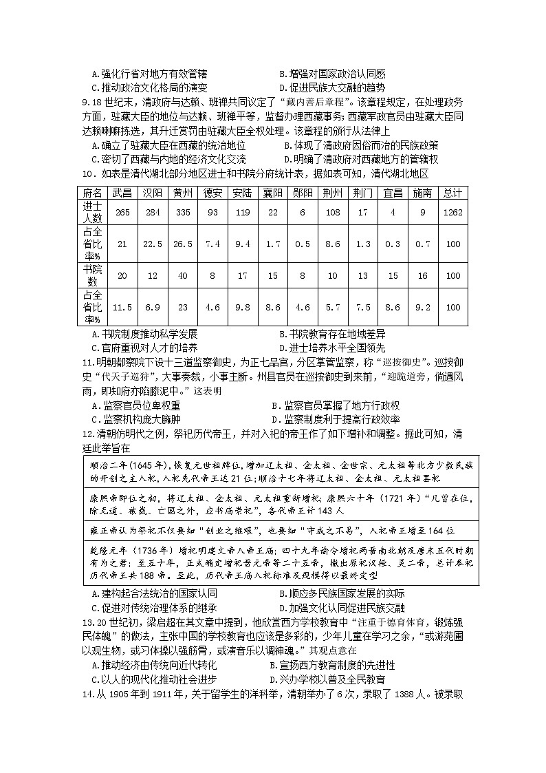 重庆市万州第二高级中学2022-2023学年高二上学期12月线上考试历史试卷第2页