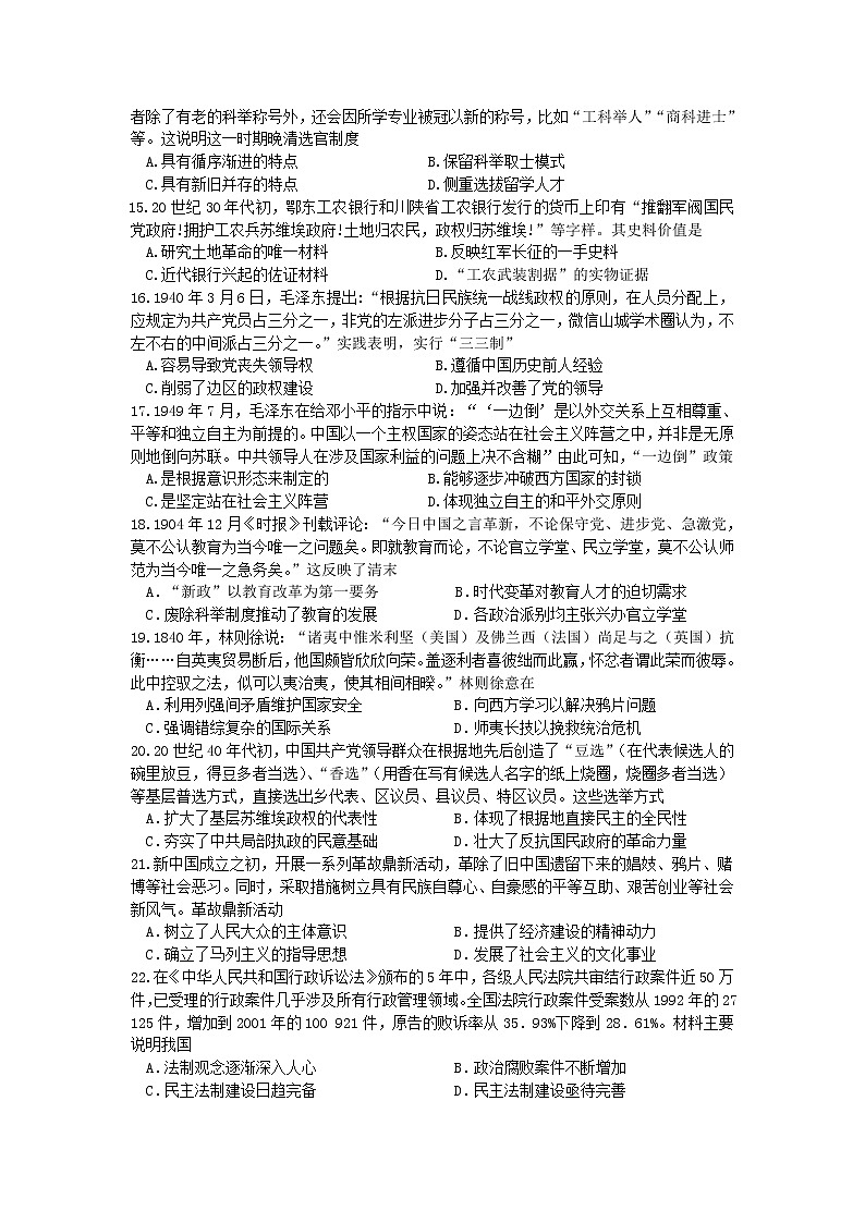 重庆市万州第二高级中学2022-2023学年高二上学期12月线上考试历史试卷第3页