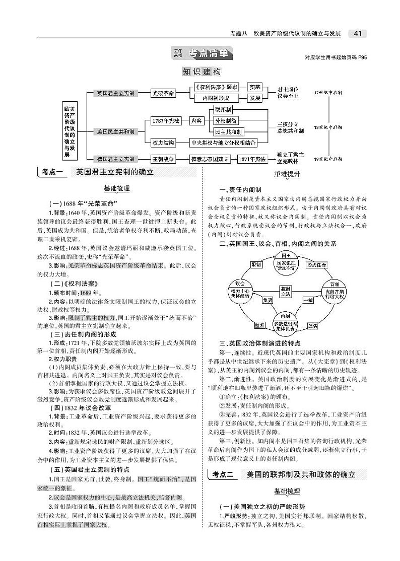 2020版高考历史（江苏专用）一轮教师用书（PDF）：专题八　欧美资产阶级代议制的确立与发展第2页
