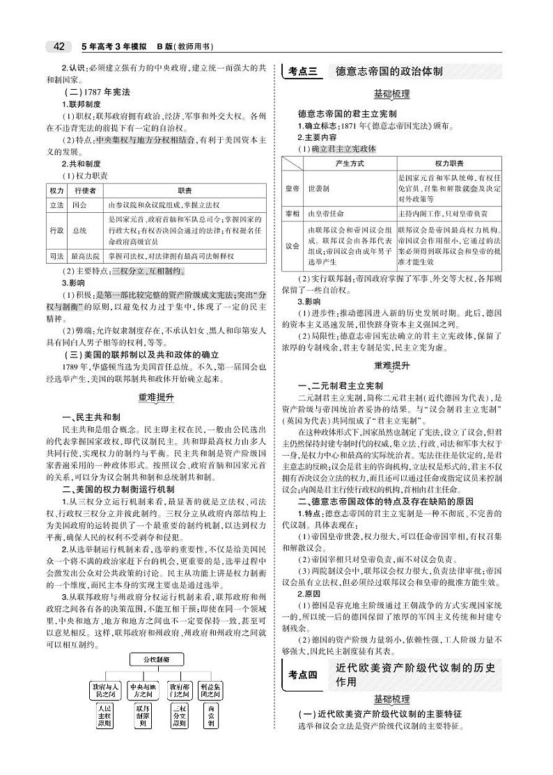 2020版高考历史（江苏专用）一轮教师用书（PDF）：专题八　欧美资产阶级代议制的确立与发展第3页