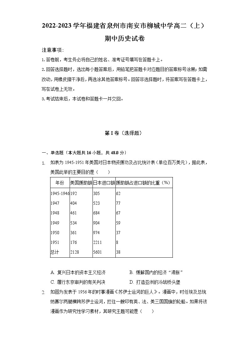 2022-2023学年福建省泉州市南安市柳城中学高二（上）期中历史试卷（含答案）01