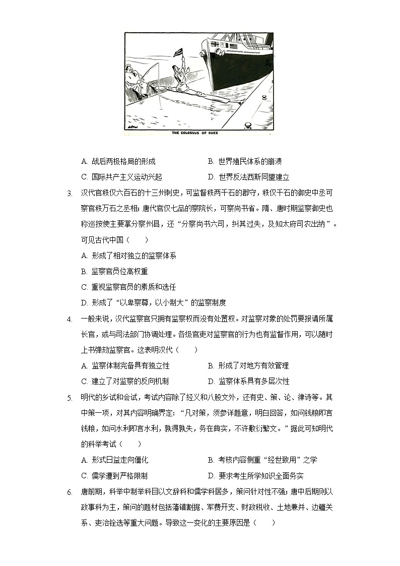 2022-2023学年福建省泉州市南安市柳城中学高二（上）期中历史试卷（含答案）02