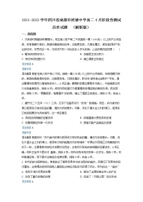 2021-2022学年四川省成都市树德中学高二4月阶段性测试历史试题  （解析版）