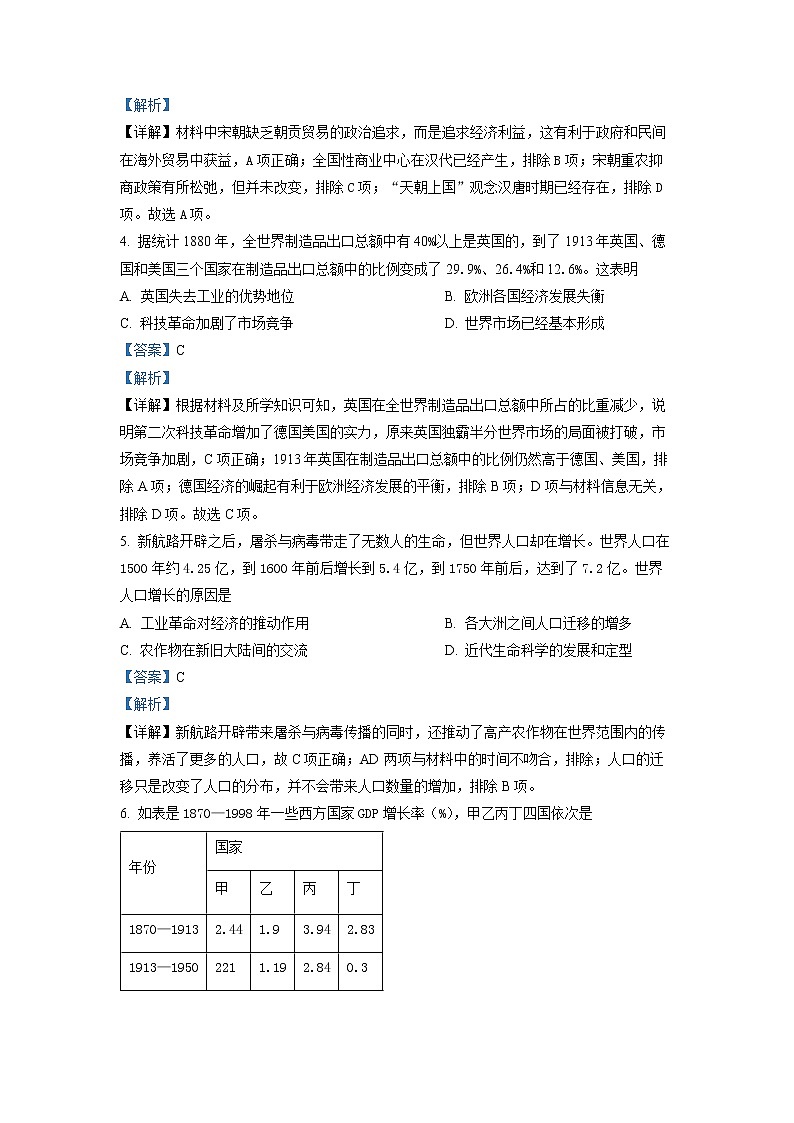 2021-2022学年四川省成都市树德中学高二4月阶段性测试历史试题  （解析版）02