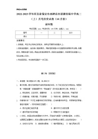 2022-2023学年河北省保定市高碑店市崇德实验中学高二（上）月考历史试卷（10月份）（含解析）