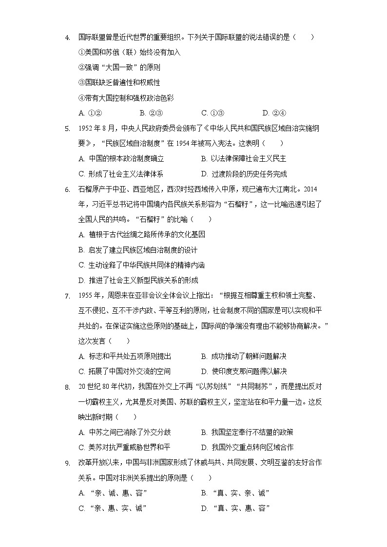 2022-2023学年河北省保定市高碑店市崇德实验中学高二（上）月考历史试卷（10月份）（含解析）02