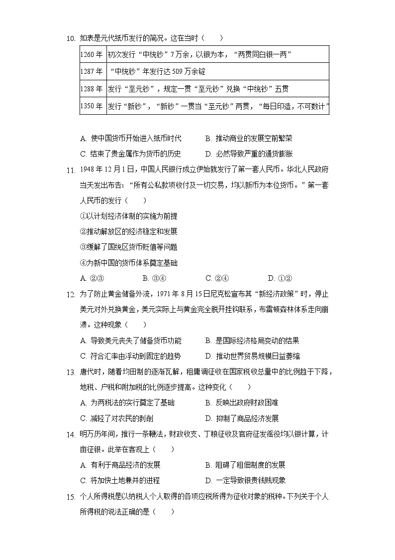 2022-2023学年河北省保定市高碑店市崇德实验中学高二（上）月考历史试卷（10月份）（含解析）03