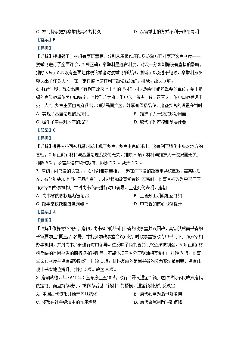 2022-2023学年黑龙江省哈尔滨市阿城区第一中学高二11月月考 历史 解析版03