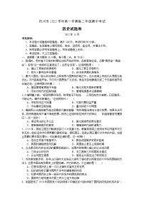 2022-2023学年浙江省杭州市高二第一学期期中考试历史试题（Word版）