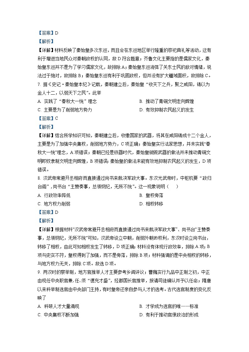 2022-2023学年宁夏中卫市中宁县第一中学高二10月月考历史试题（解析版）第3页